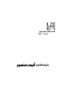 3049 كتاب دراسات في الأدب الإيطالي عيسى الناعوري