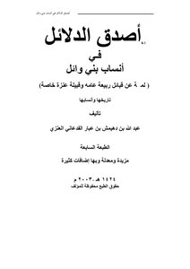 The Most Reliable Evidence In The Genealogy Of Bani Wael 171