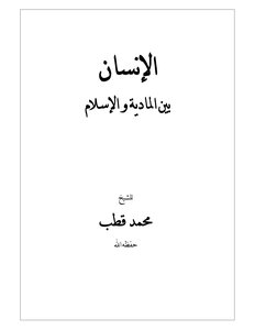 Muhammad Qutb - Man Between Materialism And Islam