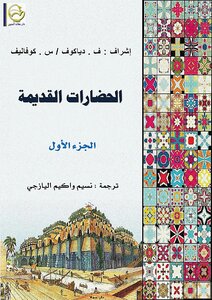 Ancient Civilizations