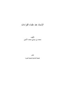 The Chain Of Transmission For Scholars Of Readings