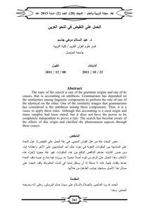 Pregnancy By Contrast In Arabic Grammar