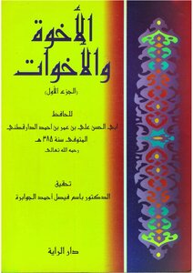 Rafi’ Abu Abd al-Bar Kawa Muhammad: The book “Brothers and Sisters” Part One by Daraqutni