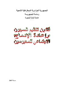 Algerian Legal Letters 0789 Prison Regulation And Reintegration Law