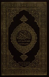 Holy Quran In Mandar