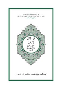 From The Holy Qur'an With A Translation Written Into The Kurdish Language The Original Version --