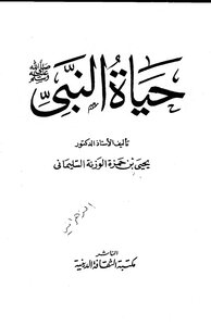 The Life Of The Prophet By The Weight Of Sulaymani