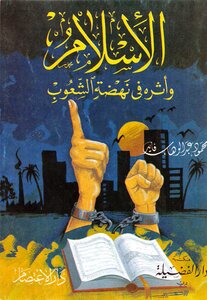 Islam And Its Impact On A Renaissance