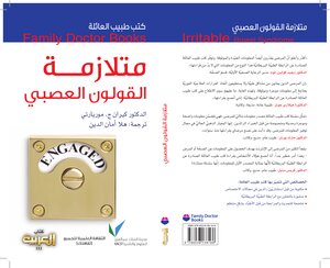 متلازمة القولون العصبي