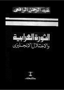 The Urabi Revolution And The British Occupation