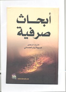 Morphological Research. Khadija Al Hamdani