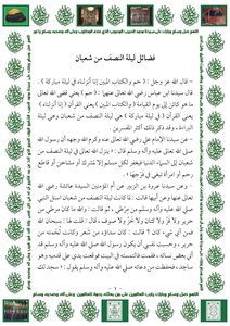 Acts Of The Night Of The Middle Of The Month Of Shaban