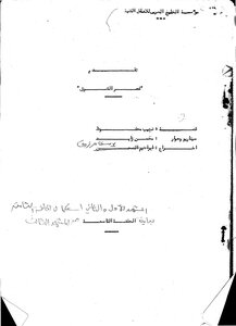Episodes Of Qasr Al-shouq - Episode Nine