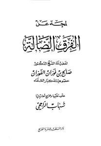 3485 A Glimpse Of The Misguided Sects By Sheikh Al-fawzan