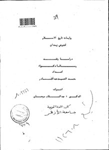 روايات تاريخ الاسلام لجورجي زيدان الرسالة العلمية ‫‬ 4847