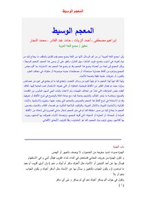 معجم الوسيط