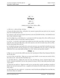 12 Yusuf Assamese مصحف القرآن مكتوب مترجم ترجمة قران قرآن القران المصحف الى اللغة