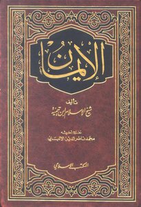 Belief The Book Of Faith By Sheikh Al-islam Ibn Taymiyyah
