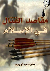 The Legal Purposes Of Fighting In The Sharia