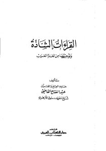 Abnormal Readings And Guidance From The Arabic Language