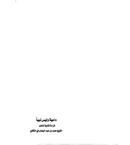 A Preacher - Not A Prophet - Dr. Hassan Bin Farhan Al-maliki