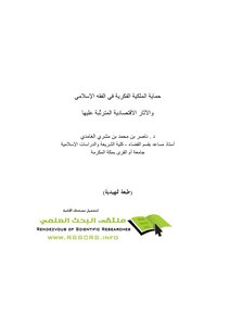 3754 Protection Of Intellectual Property In Islamic Jurisprudence 4754