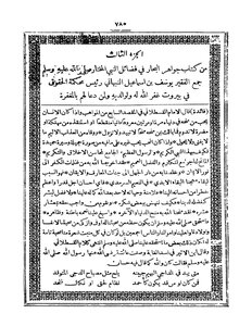 Jewels Of The Seas In The Virtues Of The Chosen Prophet - Volume 1129 03