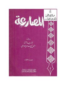 1979 Wrestling - Moqbel Alwadei