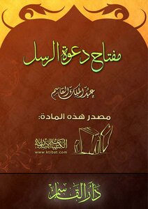 1144 The Key To Calling The Messengers
