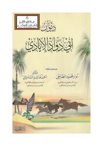 ديوان أبي دواد الإيادي