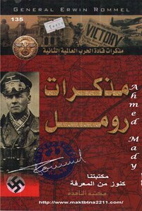 Rommel's Notes
