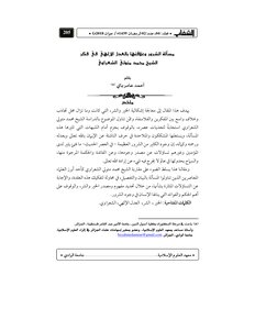 The Issue Of Evil And Its Relationship To Divine Justice In The Thought Of Sheikh Muhammad Metwally Al-shaarawy D. By Ahmed Amer