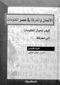 People And Knowledge In The Information Age