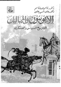The Ayyubids And The Mamluks Political And Military History 3119