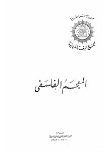 1995 The Philosophical Dictionary