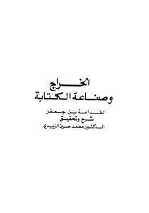 1935 الخراج وصناعة الكتابة 3137