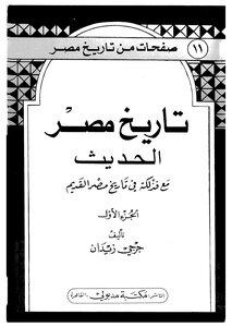 Modern History Of Egypt - C 1