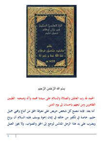 الرد العلمي السليم في بيان أوهام جميل حليم ( 1)