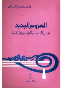 Free Poetry Weights And Rhymes Mahmoud Ali Al-samman
