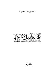 The Words Of The Qur'an That We Do Not Use