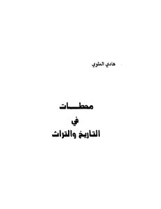 1249 Hadi Al-alawi - Stations In History And Heritage Z