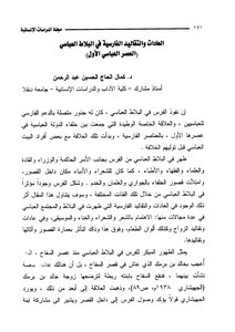 ، العادات والتقاليد الفارسية في البلاط العباسي