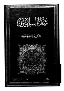 شعراء إسلاميون