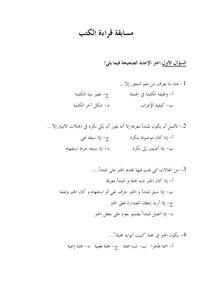 Reading Contest