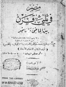 Egypt In Two Thirds Of A Century Between The Past And The Present