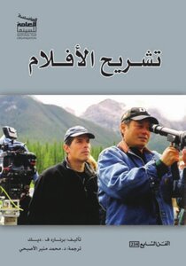 تشريح الأفلام