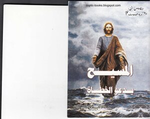 The Christian Calls Sinners Father Matta Al-miskeen