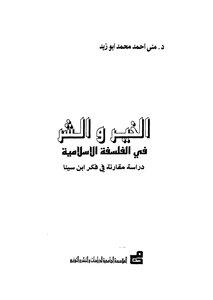 Good And Evil In Islamic Philosophy