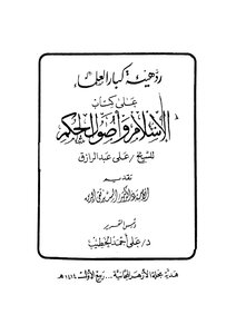 3448 The Response Of The Scholars Of Al-azhar To The Book Islam And The Principles Of Governance