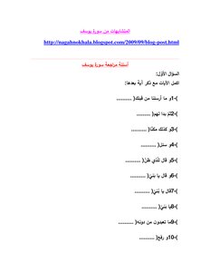 Similarities From Surat Yusuf